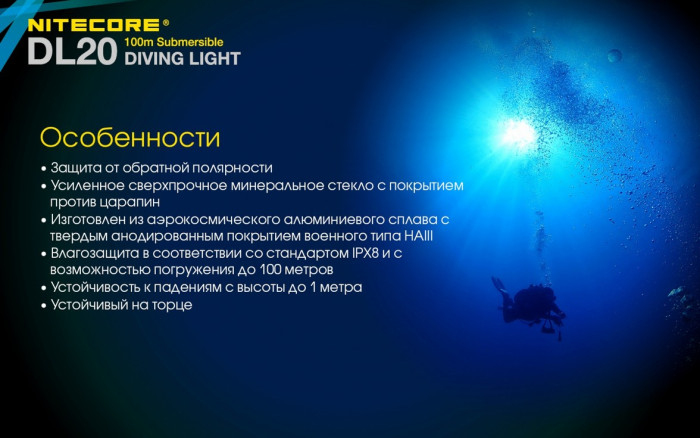 Фонарь подводный Nitecore DL20  