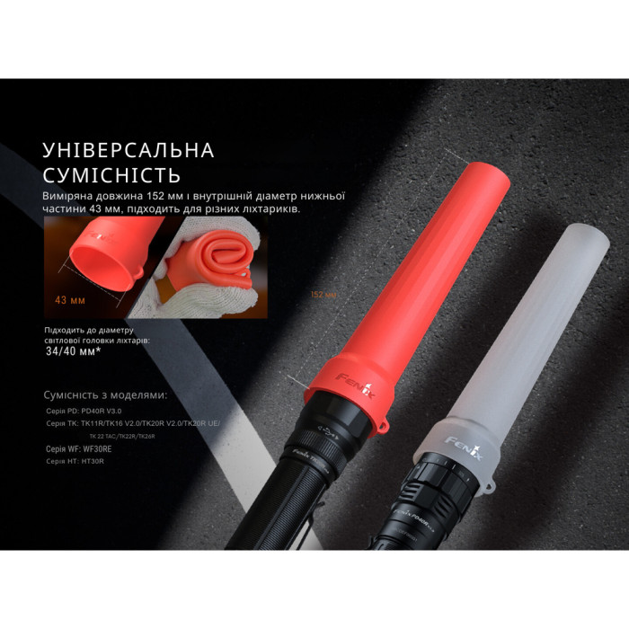 Диффузионный фильтр силиконовый Fenix AOT-04 белый для фонарей серии PD, TK, WF, HT  