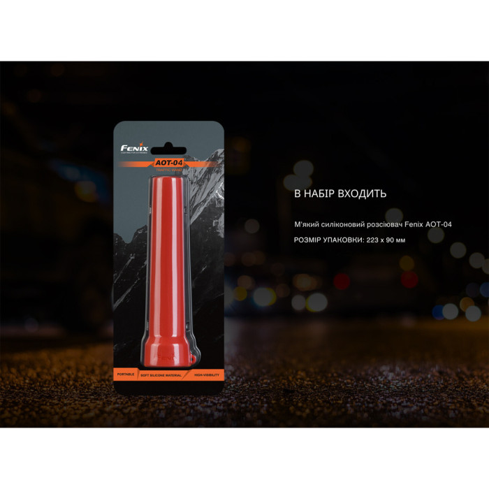 Диффузионный фильтр силиконовый Fenix AOT-04 белый для фонарей серии PD, TK, WF, HT  