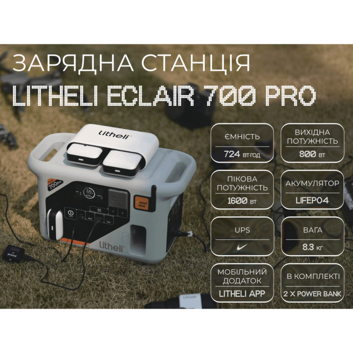 Портативная зарядная станция Litheli 800 Вт, 724 Вт·ч, LiFePO4 + 2 Power Bank  