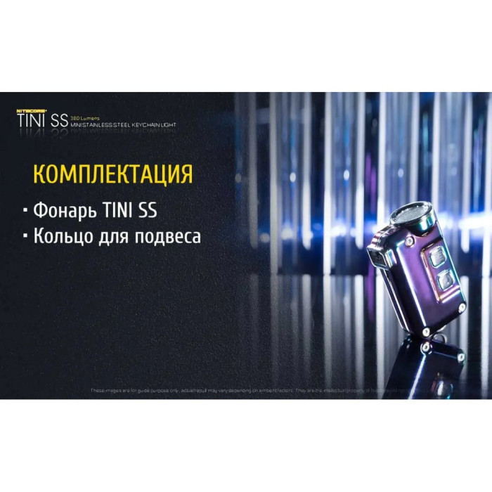 Фонарь наключный Nitecore TINI SS (Cree XP-G2 S3 LED, 380 люмен, 4 режима, USB), ледяной  