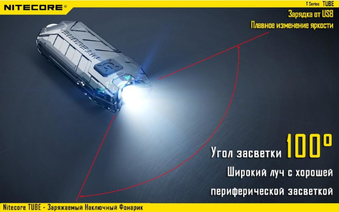 Фонарь-брелок Nitecore TUBE, 45 люмен (прозрачный)  
