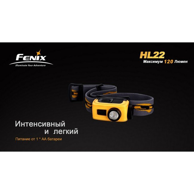 Налобный фонарь Fenix HL22 Cree XP-E (R4), желтый