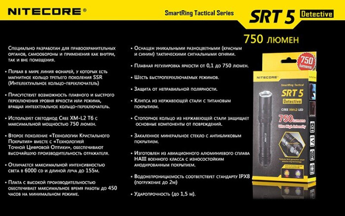 Карманный фонарь Nitecore SRT5 Detective, 750 люмен (черный)  