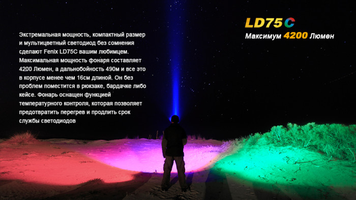 Фонарь Fenix LD75C Cree XM-L2 (U2)  