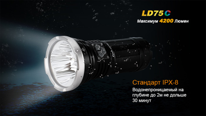 Фонарь Fenix LD75C Cree XM-L2 (U2)  