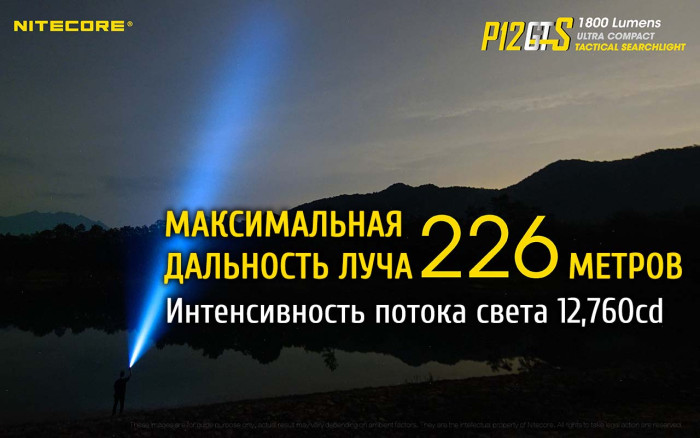 Карманный фонарь Nitecore P12GTS, 1800 люмен  