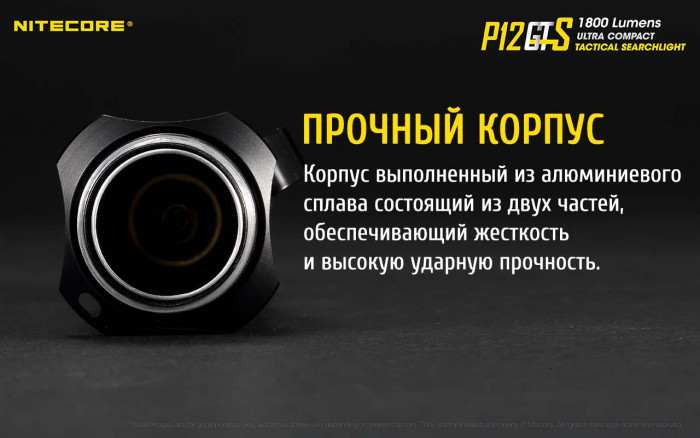 Карманный фонарь Nitecore P12GTS, 1800 люмен  
