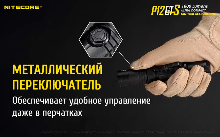 Карманный фонарь Nitecore P12GTS, 1800 люмен  
