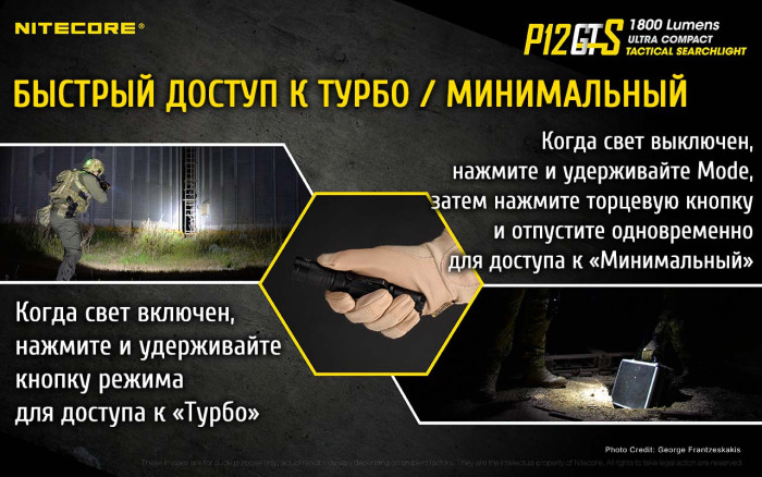 Карманный фонарь Nitecore P12GTS, 1800 люмен  