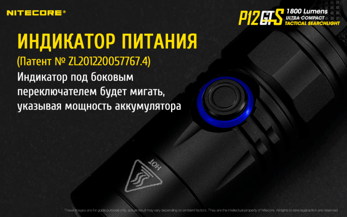 Карманный фонарь Nitecore P12GTS, 1800 люмен  