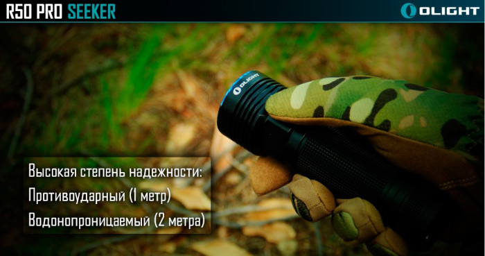 Карманный фонарь Olight R50 Pro Seeker,3200 Люмен  
