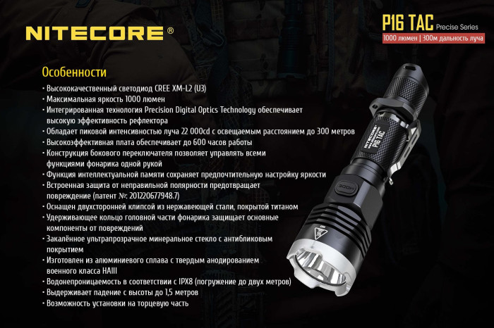 Карманный фонарь Nitecore P16 TAC, 1000 люмен  