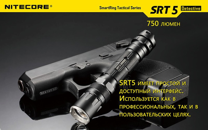 Карманный фонарь Nitecore SRT5 Detective, 750 люмен (серый)  