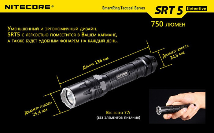 Карманный фонарь Nitecore SRT5 Detective, 750 люмен (серый)  