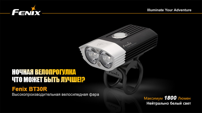 Велофара Fenix BT30R Cree XM-L2 (T6)  