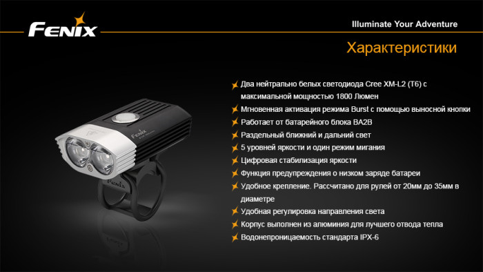 Велофара Fenix BT30R Cree XM-L2 (T6)  