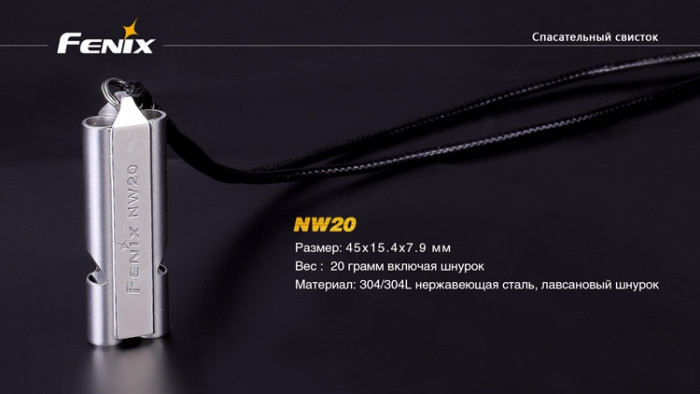 Свисток Fenix NW20  