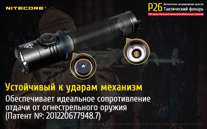 Карманный фонарь Nitecore P26, 1000 люмен  