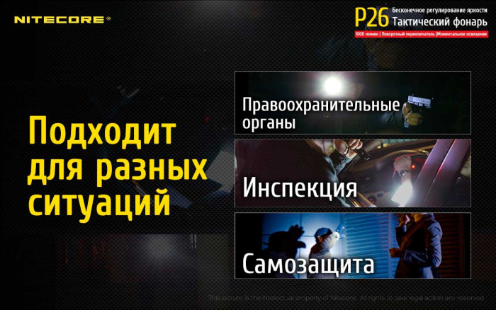Карманный фонарь Nitecore P26, 1000 люмен  