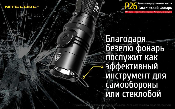 Карманный фонарь Nitecore P26, 1000 люмен  