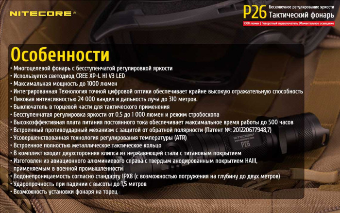 Карманный фонарь Nitecore P26, 1000 люмен  