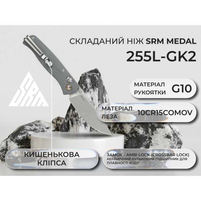 Нож складной SRM Medal 255L-GK2, серый  