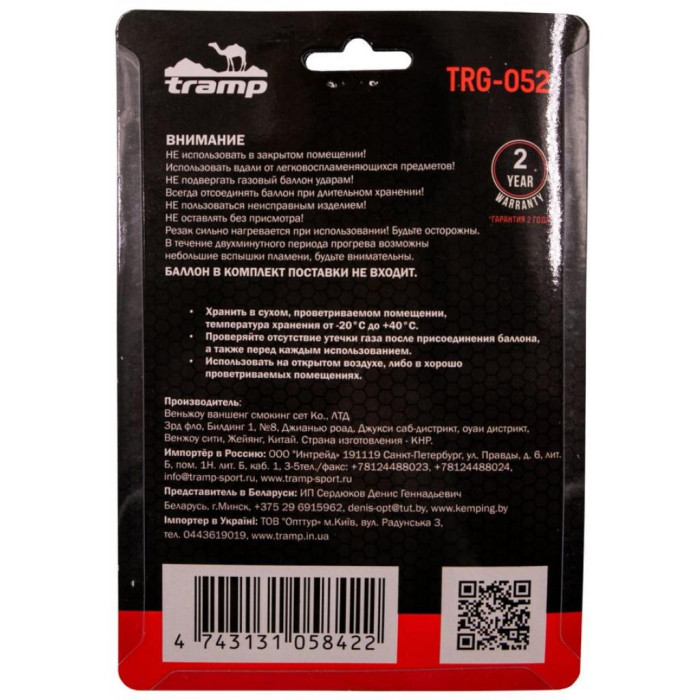 Газовый резак Tramp TRG-052  