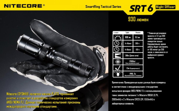 Карманный фонарь Nitecore SRT6, 930 люмен (серый)  