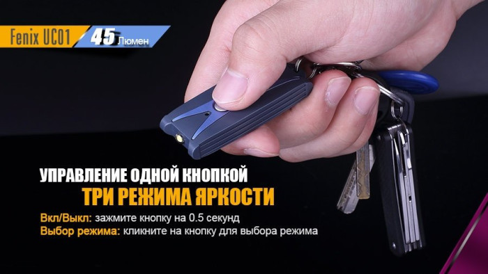 Фонарь-брелок Fenix UC01, ограничено, 45 люмен (синий)  