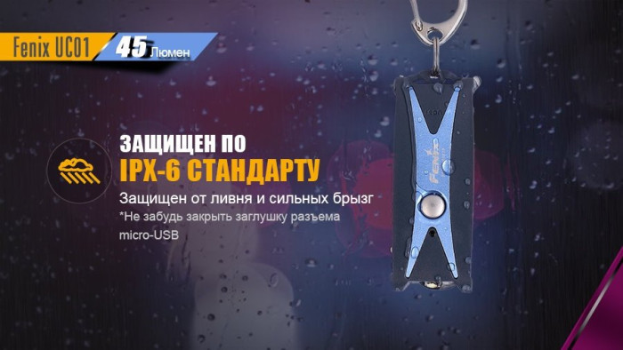 Фонарь-брелок Fenix UC01, ограничено, 45 люмен (синий)  