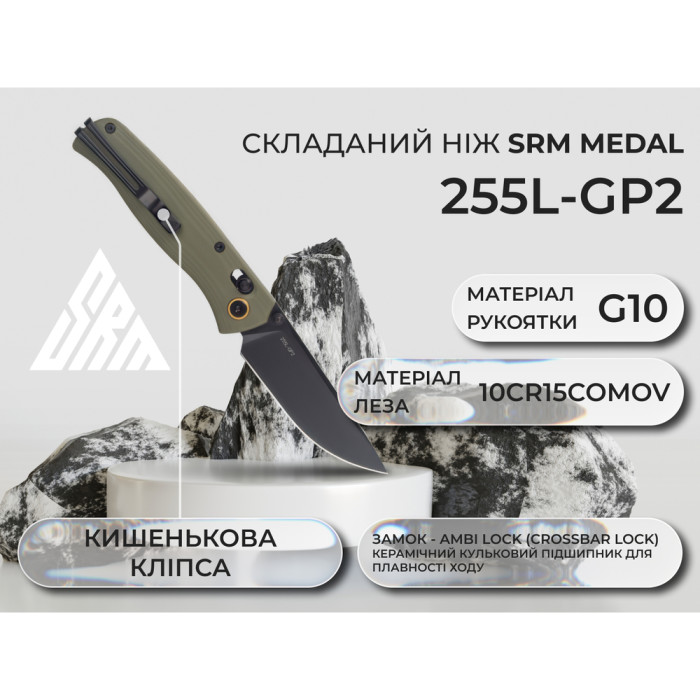 Нож складной SRM Medal 255L-GP2, зеленый  