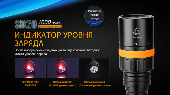 Подводный фонарь Fenix SD20 Cree XM-L2 U2  