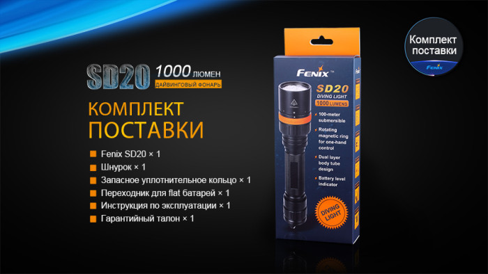 Подводный фонарь Fenix SD20 Cree XM-L2 U2  