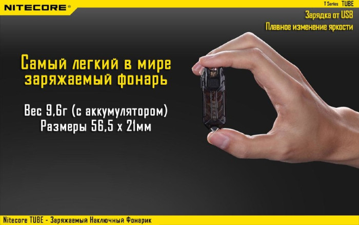 Фонарь-брелок Nitecore TUBE, 45 люмен (синий)  