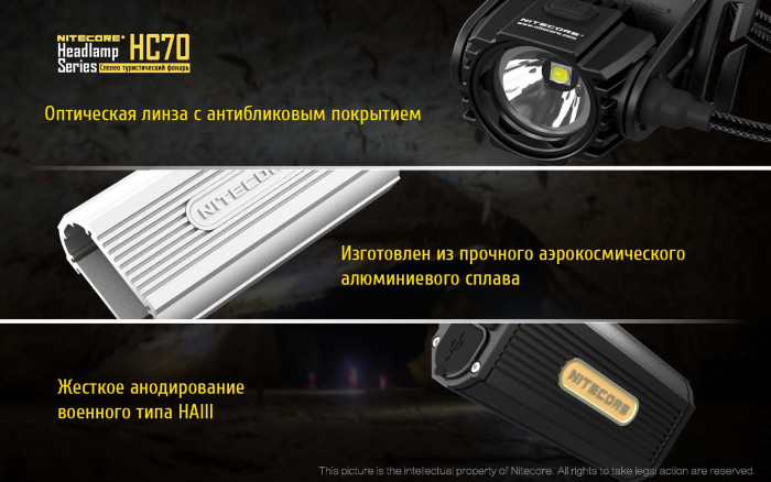 Фонарь налобный Nitecore HC70  