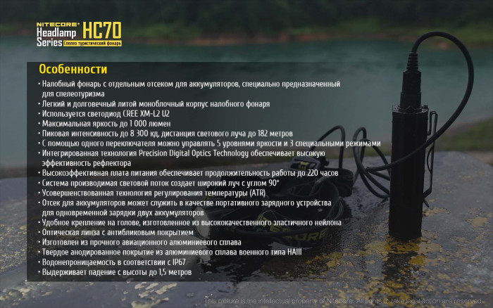 Фонарь налобный Nitecore HC70  