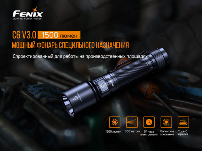 Фонарь ручной Fenix ​​C6V3.0 (Замена USB заглушки/потертости/открытая упаковка)  