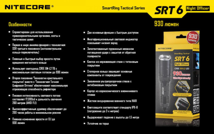 Карманный фонарь Nitecore SRT6, 930 люмен (черный)  