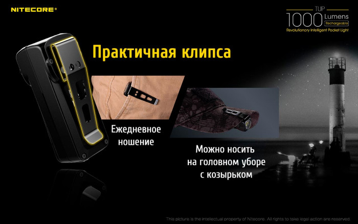 Фонарь- брелок Nitecore TUP, 1000 люмен, черный  