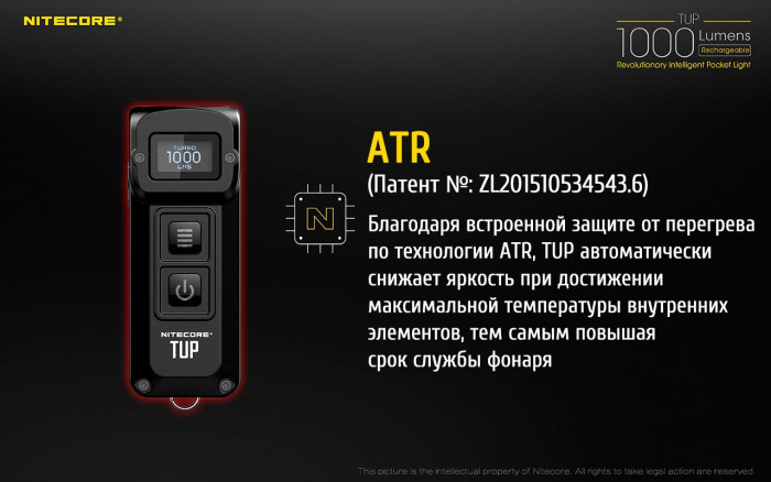 Фонарь- брелок Nitecore TUP, 1000 люмен, черный  