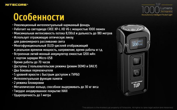 Фонарь- брелок Nitecore TUP, 1000 люмен, черный  