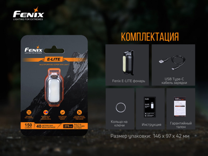 Фонарь Fenix E-LITE MATCH CA18, EVERLIGHT 2835  