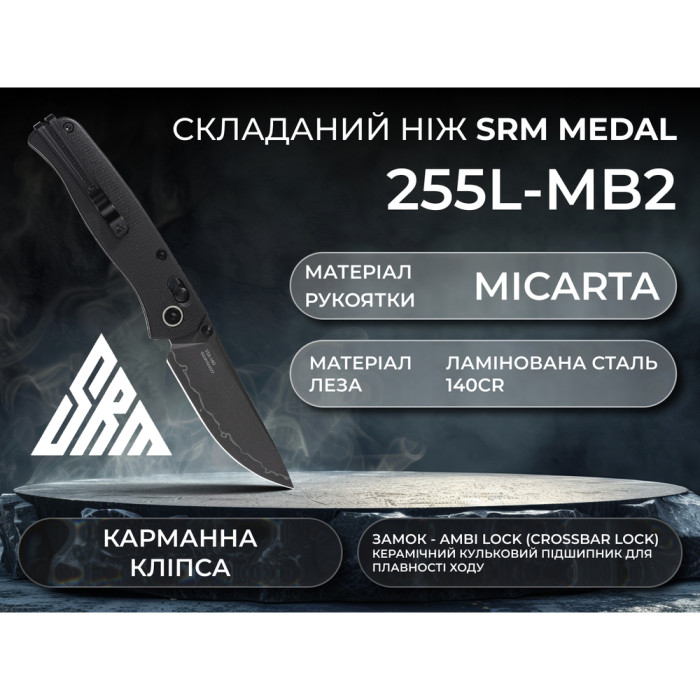 Нож складной SRM Medal 255L-MB2, черный  