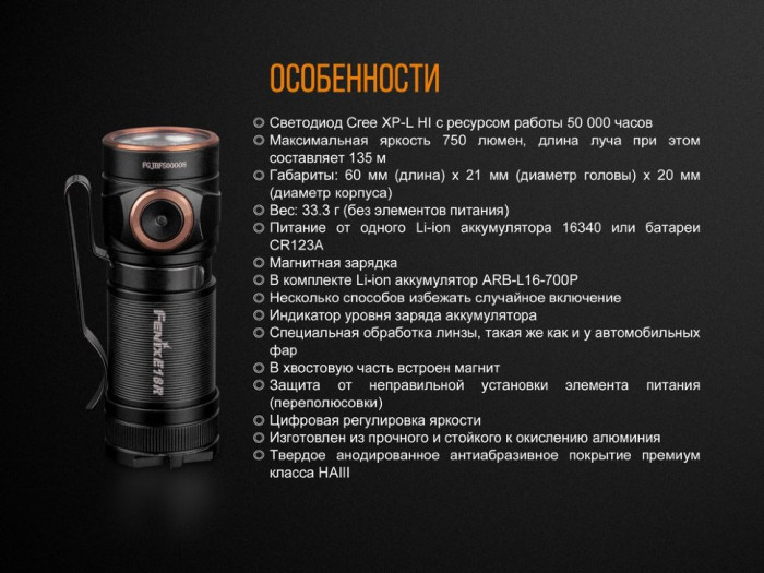 Фонарь ручной Fenix ​​E18R Cree XP-L HI LED (Поврежденная упаковка/царапины/ремонт драйвера питания)  