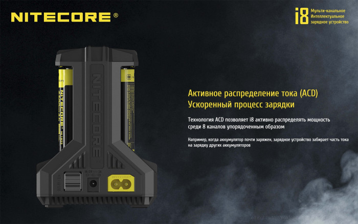 Зарядное устройство Nitecore Intellicharger i8  