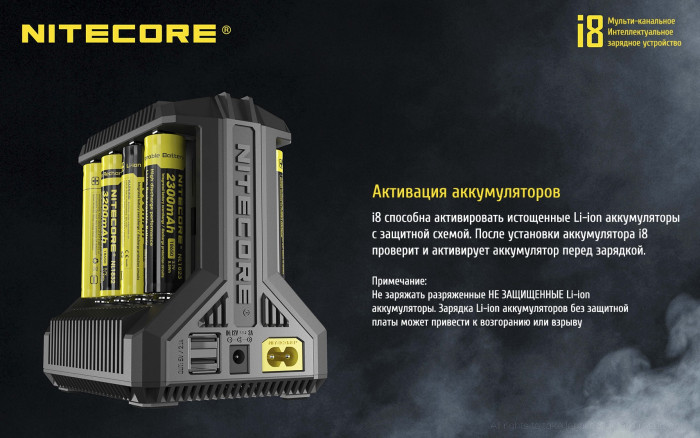 Зарядное устройство Nitecore Intellicharger i8  