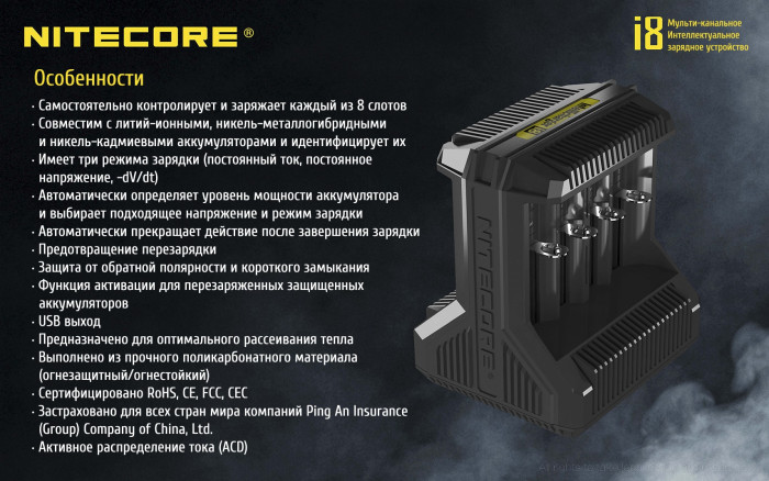 Зарядное устройство Nitecore Intellicharger i8  