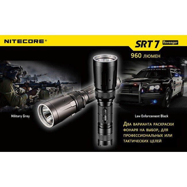 Карманный фонарь Nitecore SRT7 Revenger, 960 люмен (серый)  