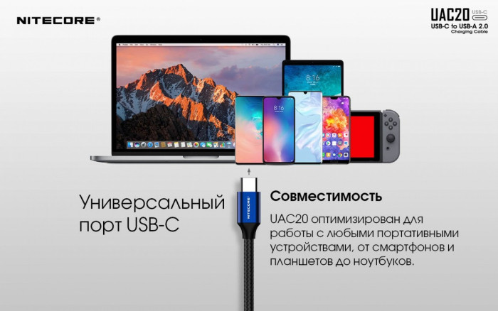Кабель Nitecore UAC20 USB Type-C to USB-A 2.0 (1000мм)  